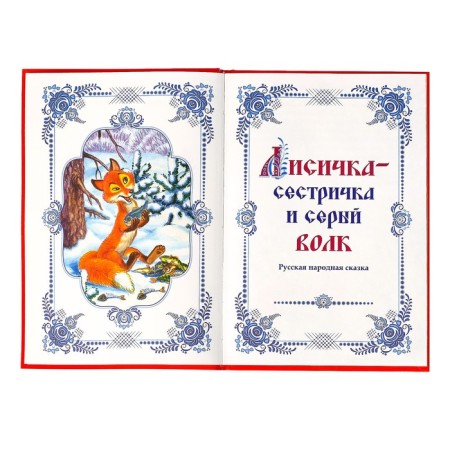 The book in solid binding "Tales of Animals", 112 p.-2