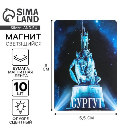 Fluorescence magnet "Surgut", 8 x 5.5 cm