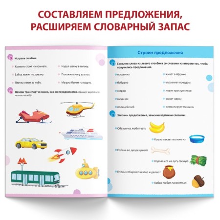 The book "Logoped Lessons. Grammar ", 24 pp., 5-7 years old-3