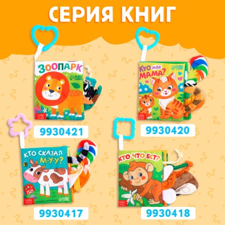 Small book "Shark", with ponytails, from 3 months-6