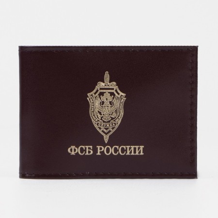 Cover for the FSB Russia certificate, burgundy color