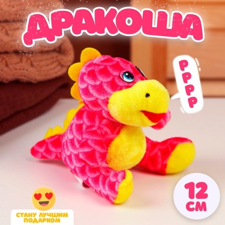 Soft toy "Dragosh", with yellow inserts, 12 cm, pink color
