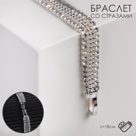 Bracelet with rhinestones "shining" a double thread with an interval, white color in silver, 18 cm
