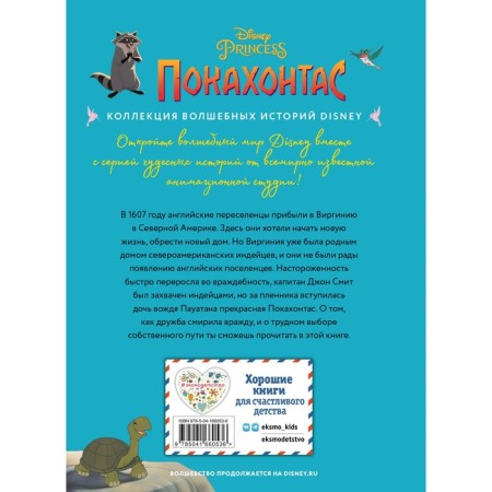 Pokahontas. Choose your own path. Reading book with color pictures-1