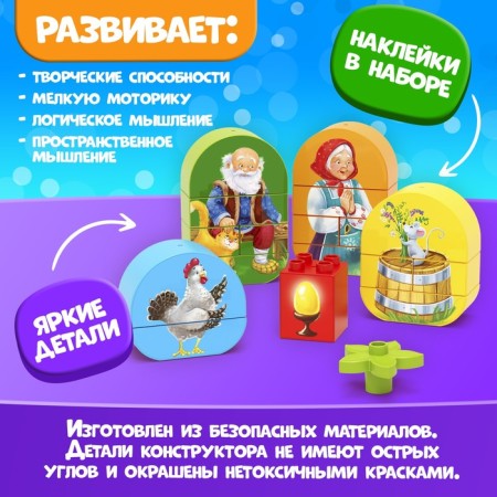 Designer "Ryaba chicken", 18 parts-3