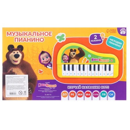 Musical piano "Masha and the bear", sound, color yellow-6