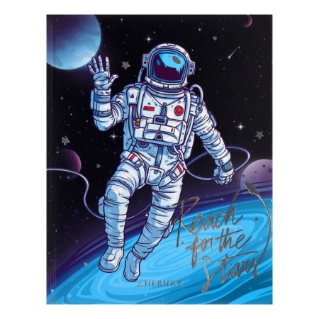 Diary for grades 1-4, "Cosmos", solid cover 7BC, matte lamination, foil embossing, 48 sheets