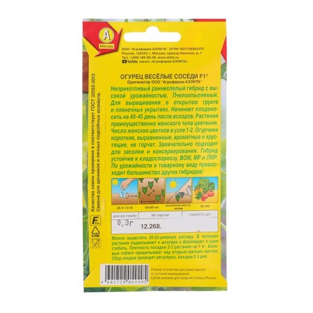 Cucumber seeds "Funny neighbors", F1, 10 pcs.-1