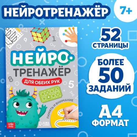The book "Neurotranster. Memory and attention ", 52 p., 7+