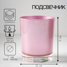 Подсвечник "МЕТАЛЛИК розовый" 9х7,5 см, 250 мл