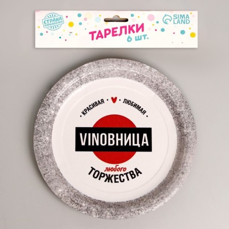 Disposable paper plate "Vinoits", set of 6 pcs., 18 cm-1