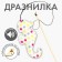 Дразнилка с игрушкой и шуршалкой «Морской конёк», 8 см