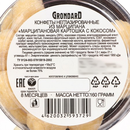 Sweets non -glazed from marzipan "Marzipan potatoes with coconut", 160 g-2