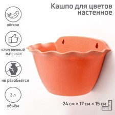 Kashpo for flowers wall “wave”, plastic, 3 l, color mix