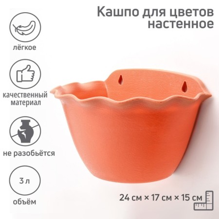 Kashpo for flowers wall “wave”, plastic, 3 l, color mix
