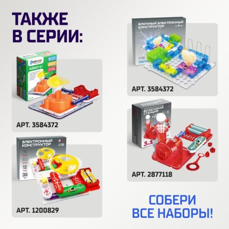 Electronic Evriki designer, 335 schemes, 31 elements, works from batteries-5