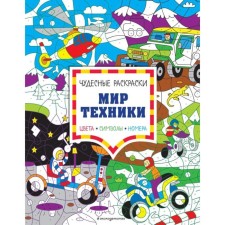 The world of technology. Colors, symbols, numbers