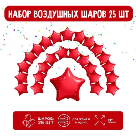 Set of foil balls 19 "Stars", Red, 25 pcs.