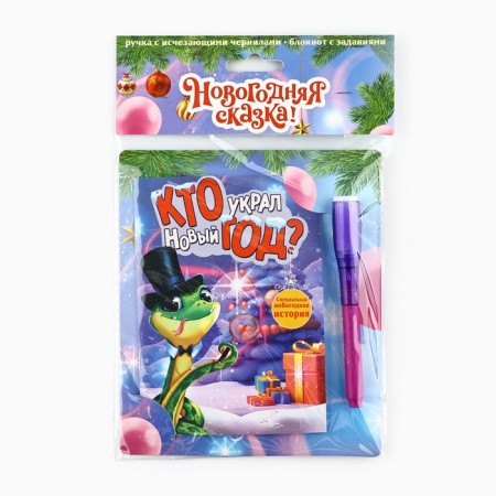 Set "Who stole the New Year?", Notepad A6 16 liters, write a handle with light-6
