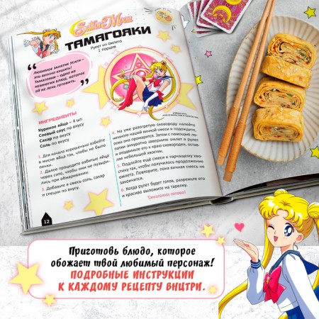 A book with recipes in solid binding "Cook-Outaku", 64 p.-2