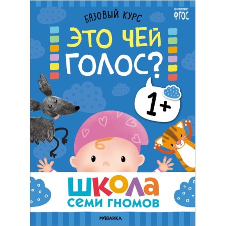 School of seven gnomes. Basic course. Set 1+. Denisova D.-18