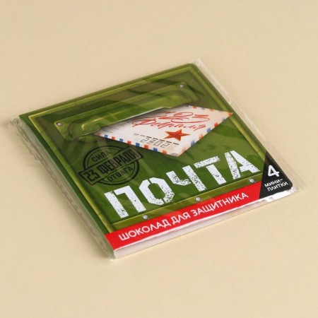 Milk chocolate “Mail” in a postcard, 20 g (4 pcs. X 5 g).-5