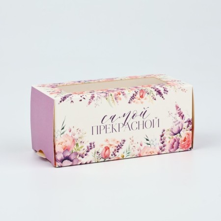 Makarun box "The most beautiful", 12 x 5.5 x 5.5 cm-1