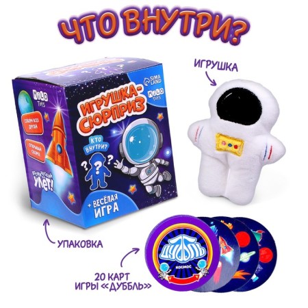 Soft toy Surprise "Cosmonaut"-2