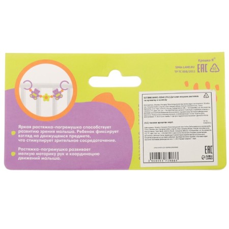 Stretching to a stroller/crib "Monkey and Friends", 4 toys, color mix, crush me-11
