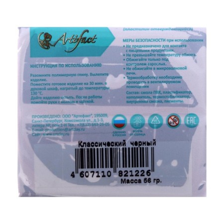 Plastic - polymer clay, 56 g, "classic", black-1