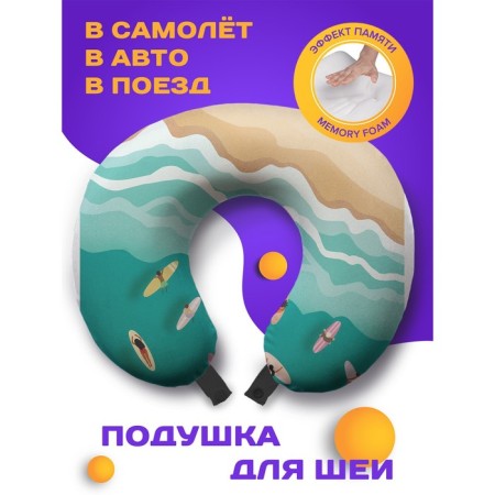 Travel Pillow "School of Surfing", size 30x25x10 cm