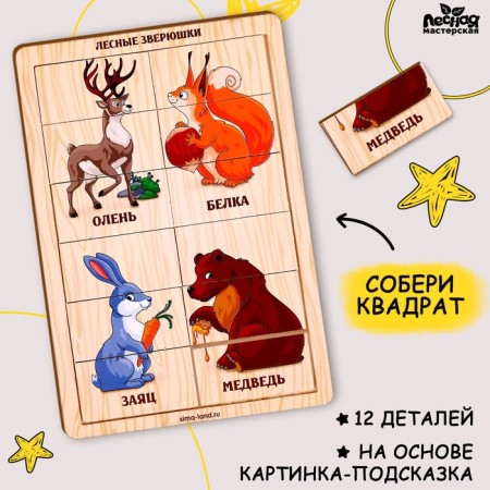 Puzzle cut pictures "Forest animals"
