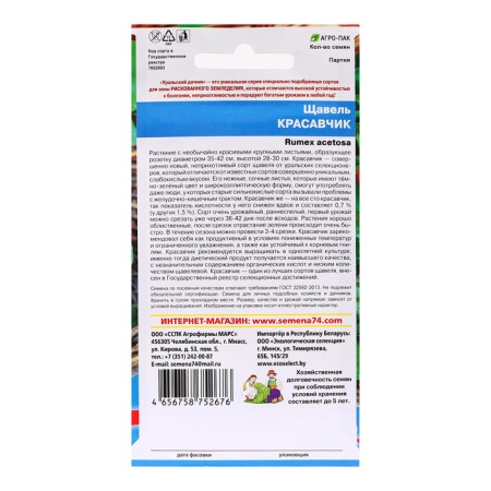 Spring seeds "handsome", 0.25 g-1