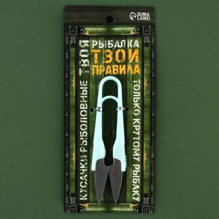 Fishing nippers “Your fishing, your rules”, mix, 9.5 x 2.7 cm-1