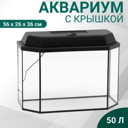 Aquarium "Panoramic" with a lid, 50 liters, 56 x 26 x 36 cm, black