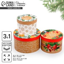 A set of round boxes 3 in 1 “Happy New Year”, 18 x 18 x 13 cm - 25 x 25 x15 cm, new year