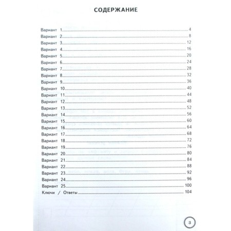 Verification work. GEF. Russian language. 25 options, CPM, grade 2. Kuznetsov A. Yu.-1