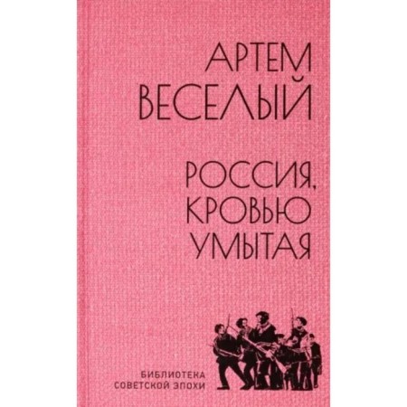 Russia, washed with blood. Cheerful A.
