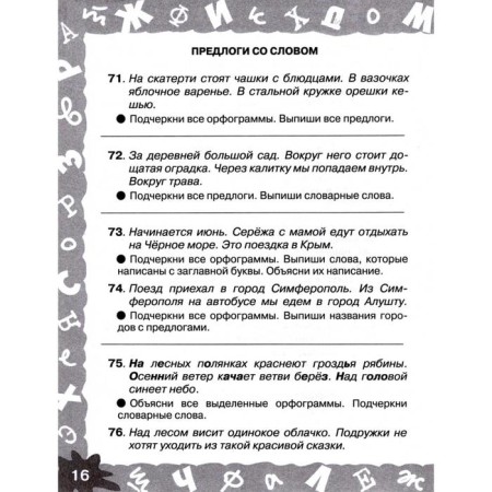 Russian language. Mini-stories for all rules and spelling. Grade 2. Uzorova O.V.-1