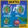 Aquamosaic "Balls with Santa Claus and Olennik", 2 figures, 809 balls