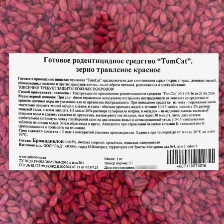 Grain from rodents "Tom cat" 1 kg red bag-1