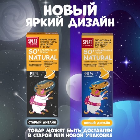Children's toothpaste Junior 6-11 years Karamel pear 73 ml-11