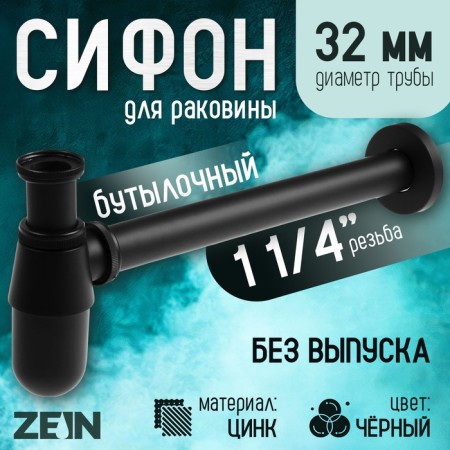 Syphon Zein English, for a shell, bottle, 1 1/4 "x 32 mm, zinc, black