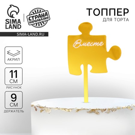 Topper "Together", acrylic