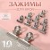 Clips for cut, 2.1 cm, 10 pcs, silver color