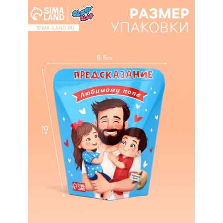 Cookies with a prediction "beloved dad", 6 g-2