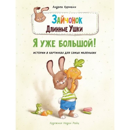 Bunny Long ears. I'm already big! Kurmann Andrea