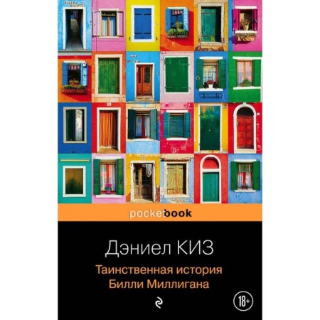 The mysterious story of Billy Milligan. Kiz D.