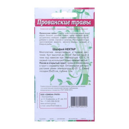 Sage Sage Nectar "Provencal Herbs" 0.1 g-1
