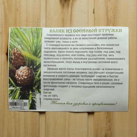 Валик из стружки сосны-2